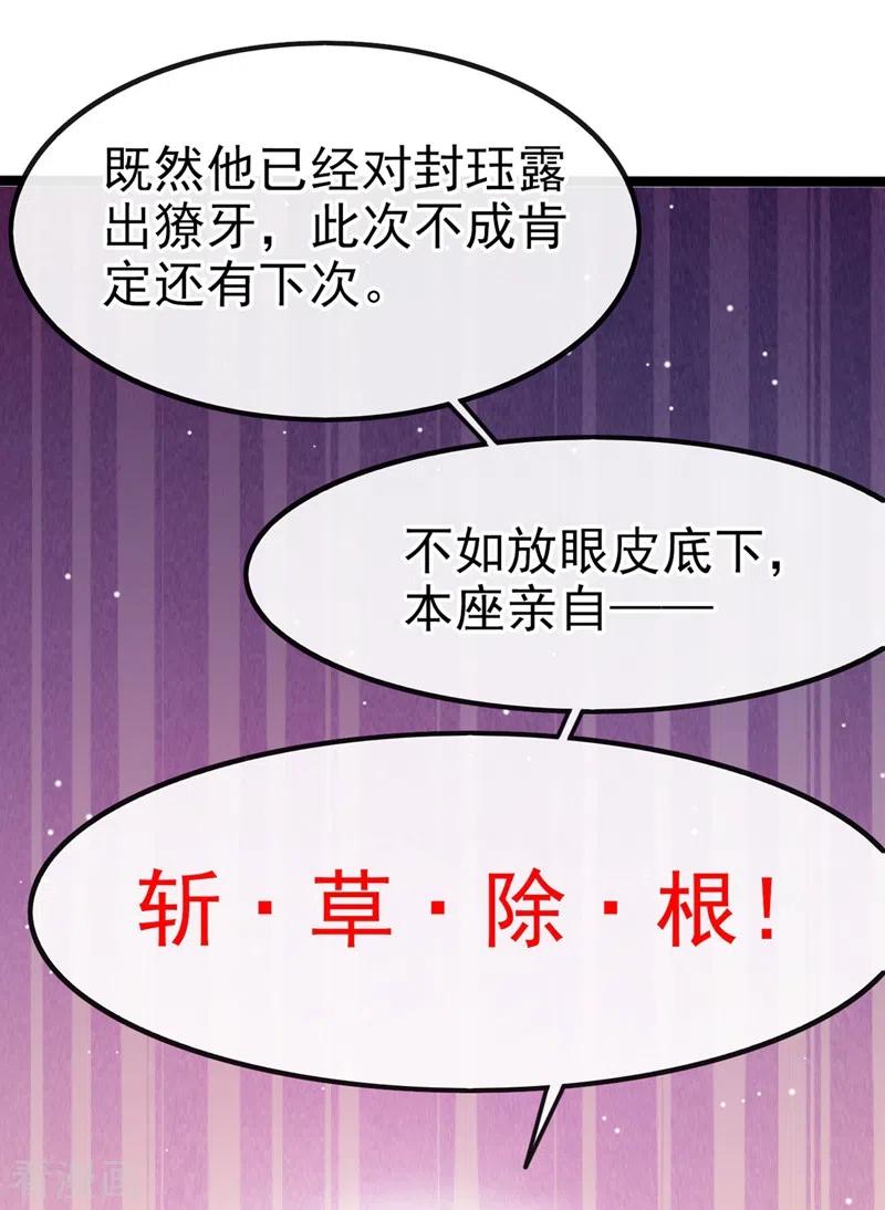 《快穿系统：反派大佬不好惹》第18话 由本座亲自收拾！ 第10页