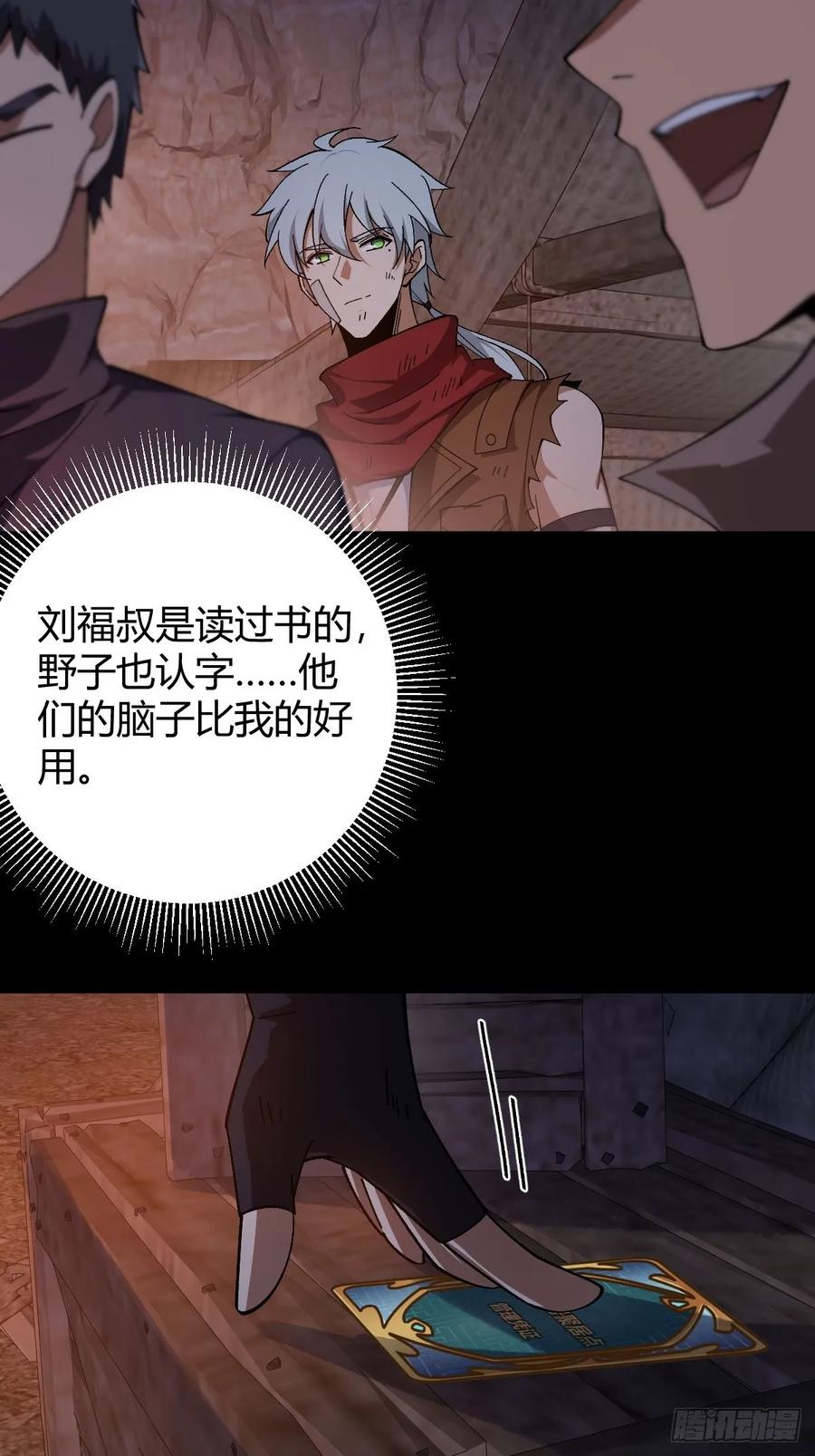 我在末世词条成神 - 019 要起风了 - 第53张图