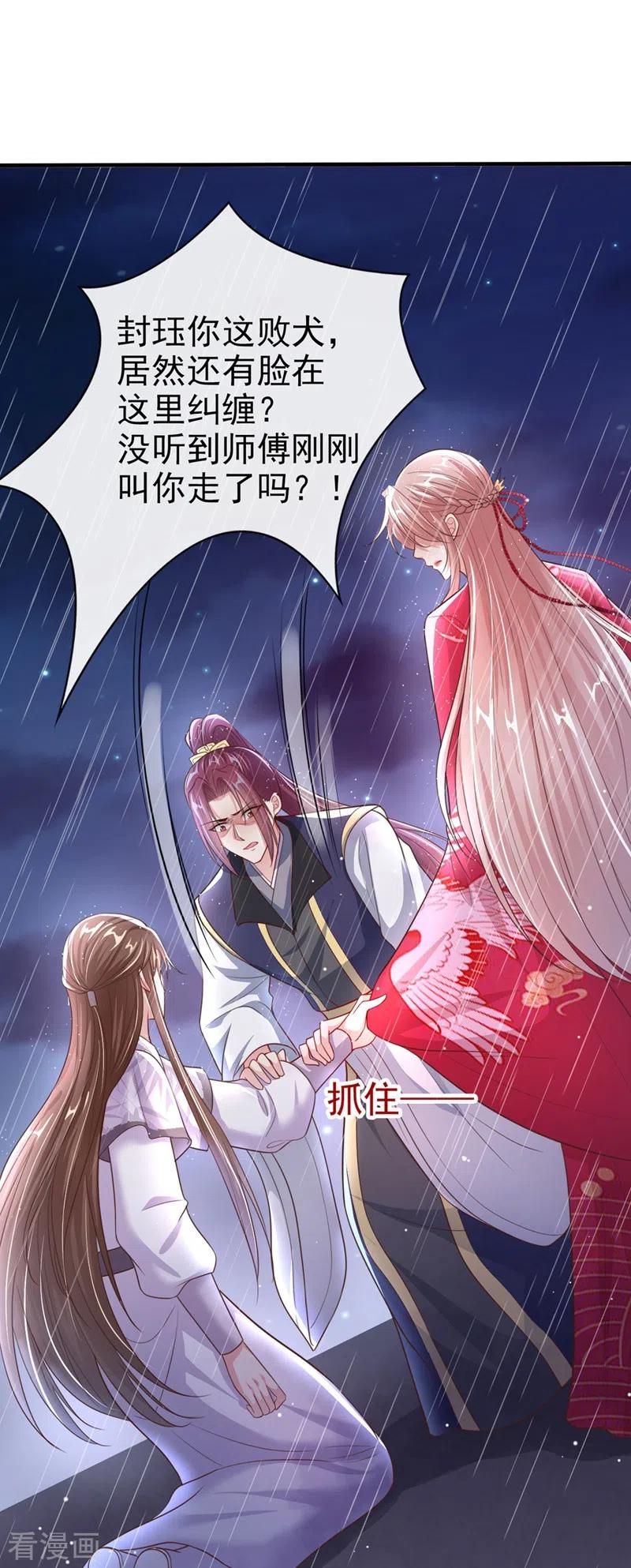 《快穿系统：反派大佬不好惹》第18话 由本座亲自收拾！ 第4页