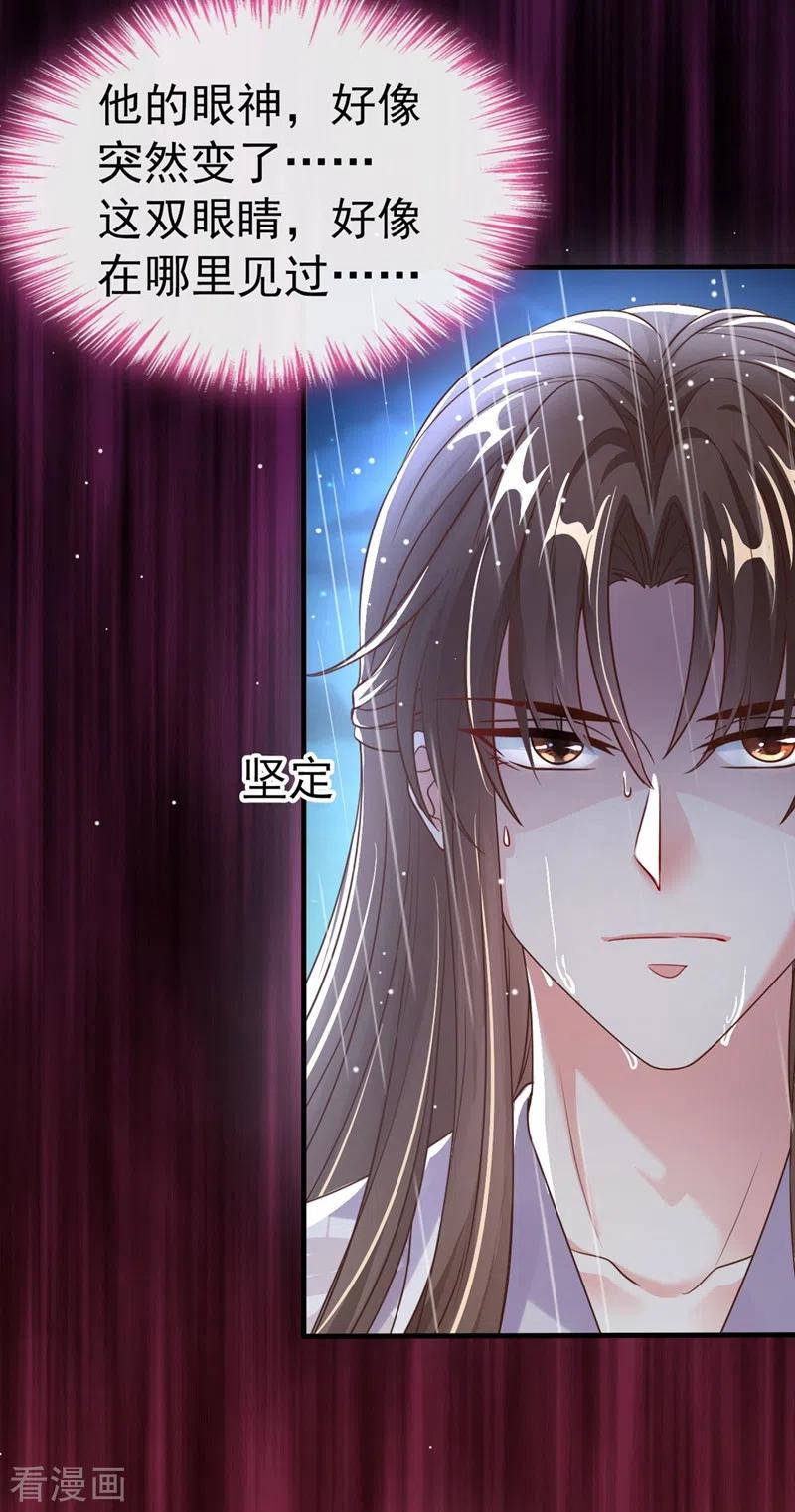 《快穿系统：反派大佬不好惹》第18话 由本座亲自收拾！ 第29页