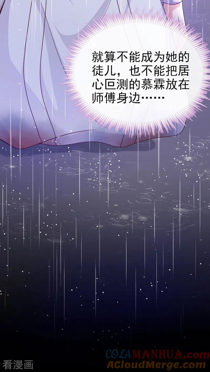 《快穿系统：反派大佬不好惹》第18话 由本座亲自收拾！ 第18页