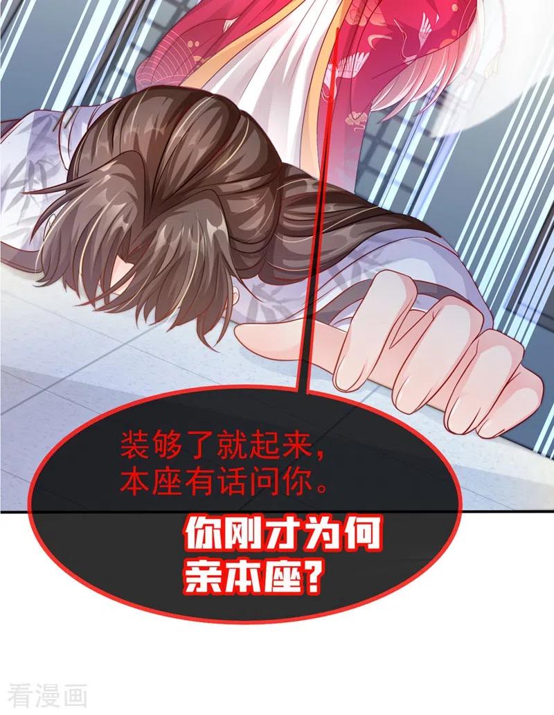 《快穿系统：反派大佬不好惹》第18话 由本座亲自收拾！ 第50页