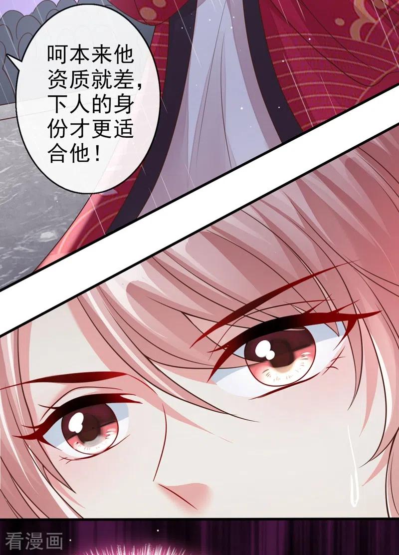 《快穿系统：反派大佬不好惹》第18话 由本座亲自收拾！ 第28页