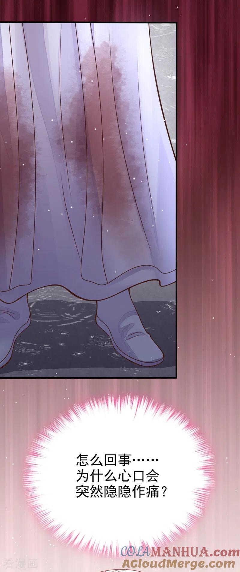 《快穿系统：反派大佬不好惹》第18话 由本座亲自收拾！ 第30页