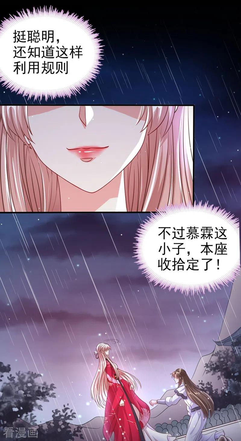 《快穿系统：反派大佬不好惹》第18话 由本座亲自收拾！ 第19页
