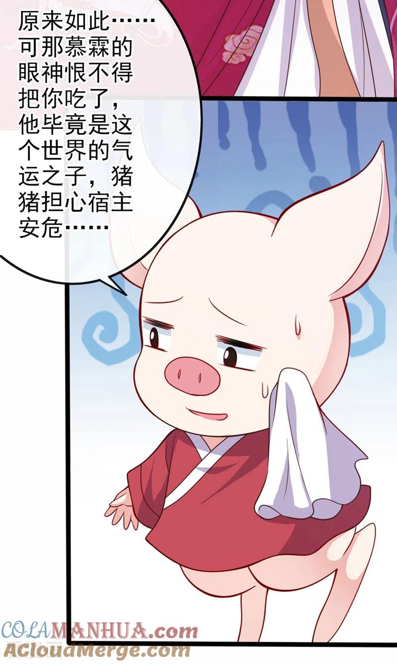 《快穿系统：反派大佬不好惹》第18话 由本座亲自收拾！ 第12页