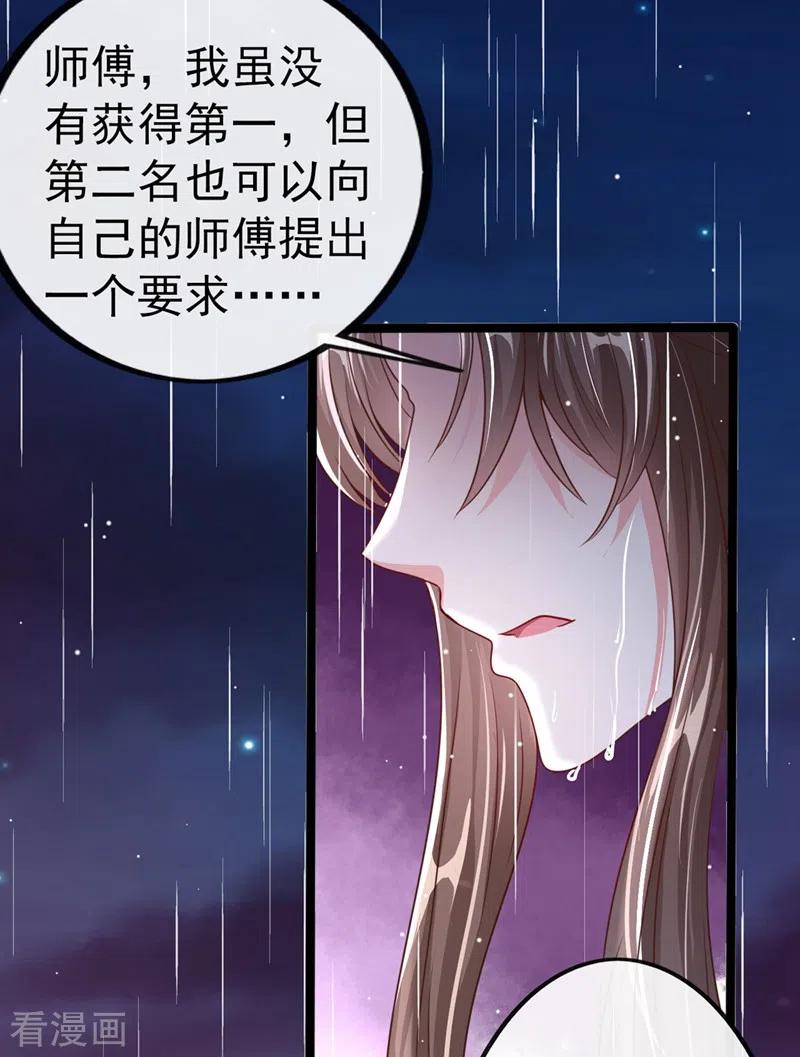 《快穿系统：反派大佬不好惹》第18话 由本座亲自收拾！ 第16页