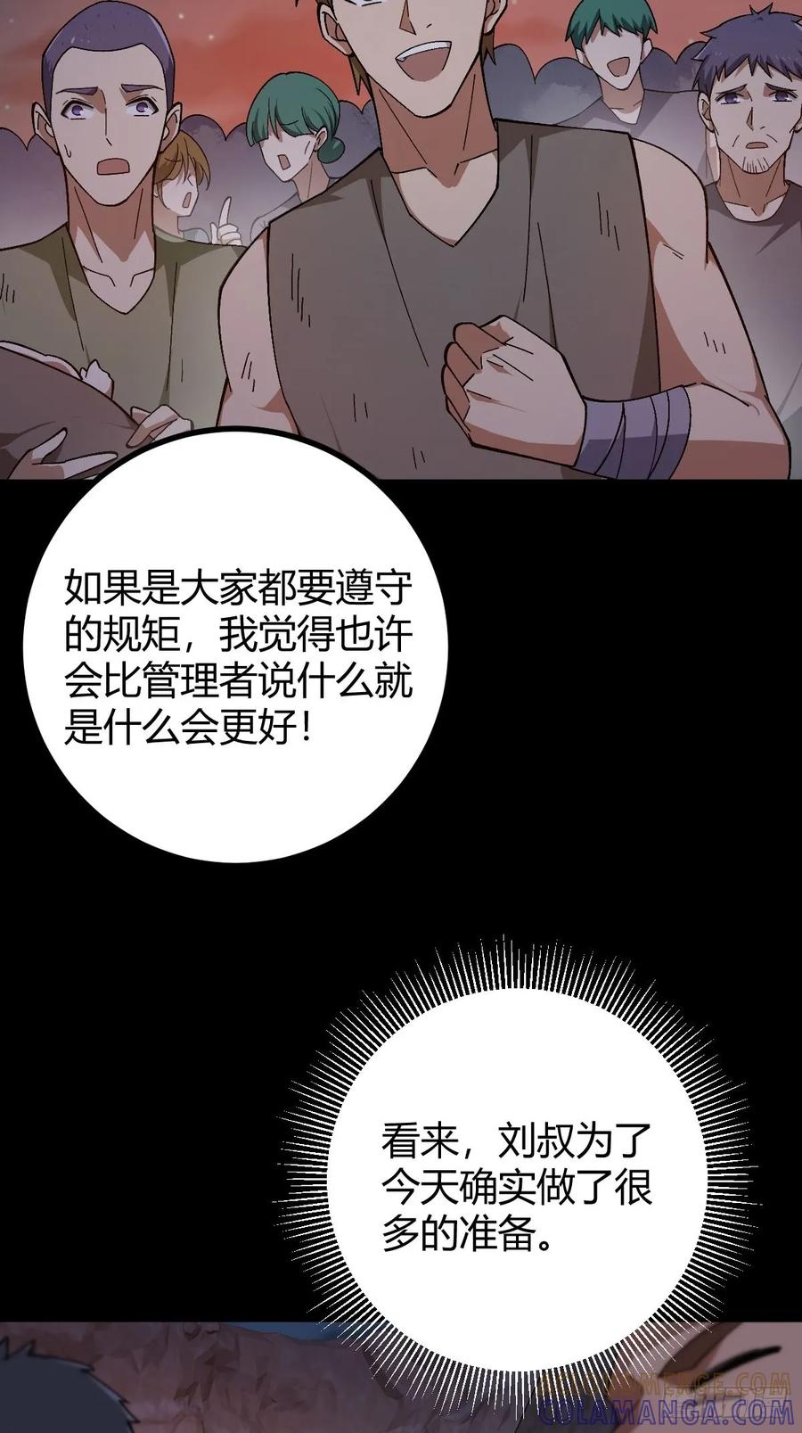 我在末世词条成神 - 019 要起风了 - 第52张图