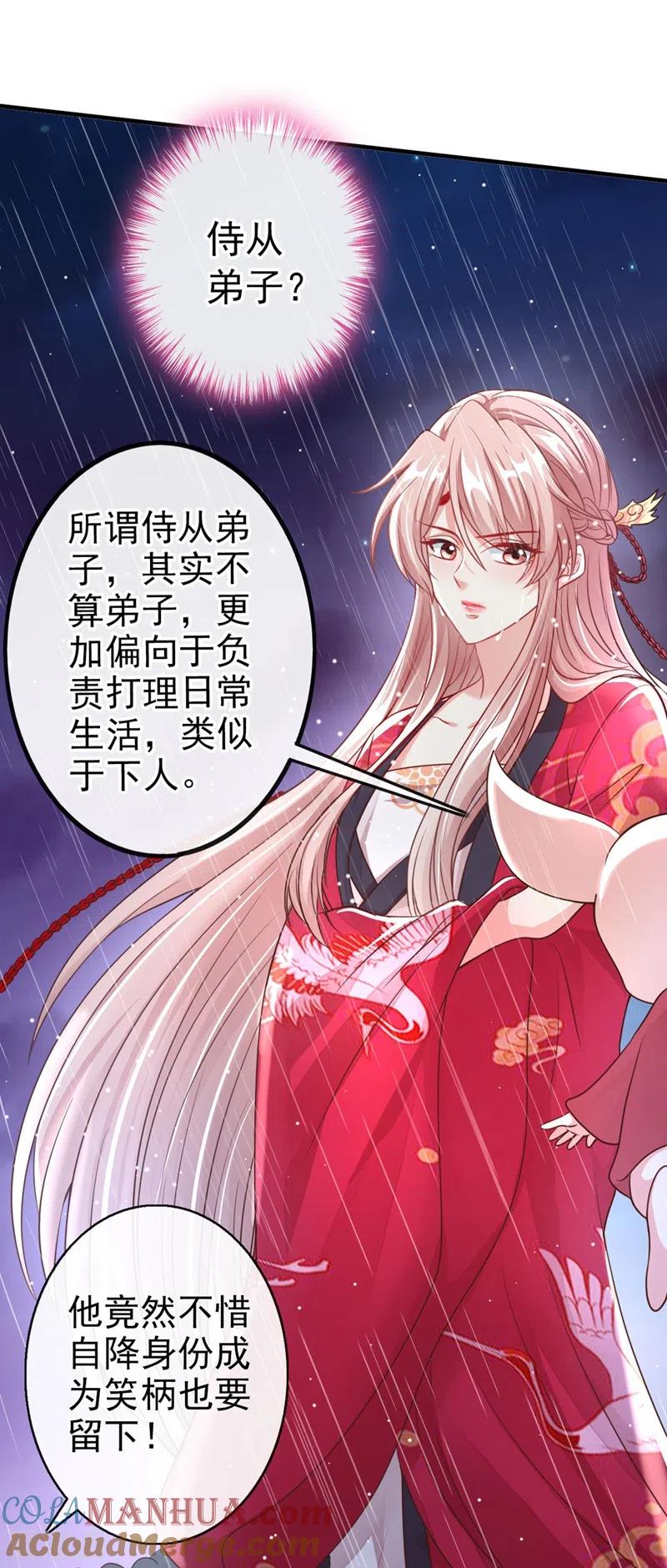 《快穿系统：反派大佬不好惹》第18话 由本座亲自收拾！ 第27页