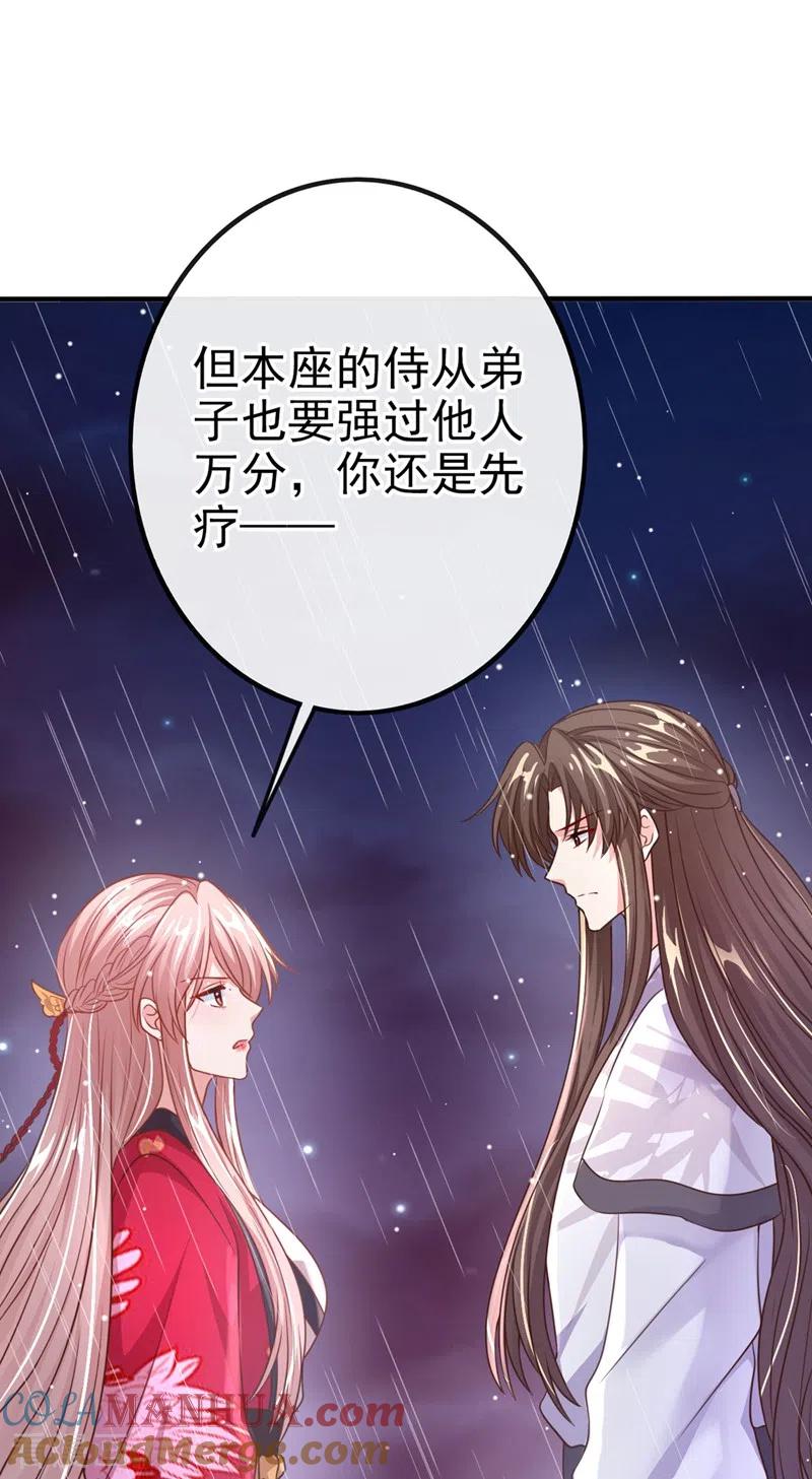 《快穿系统：反派大佬不好惹》第18话 由本座亲自收拾！ 第33页
