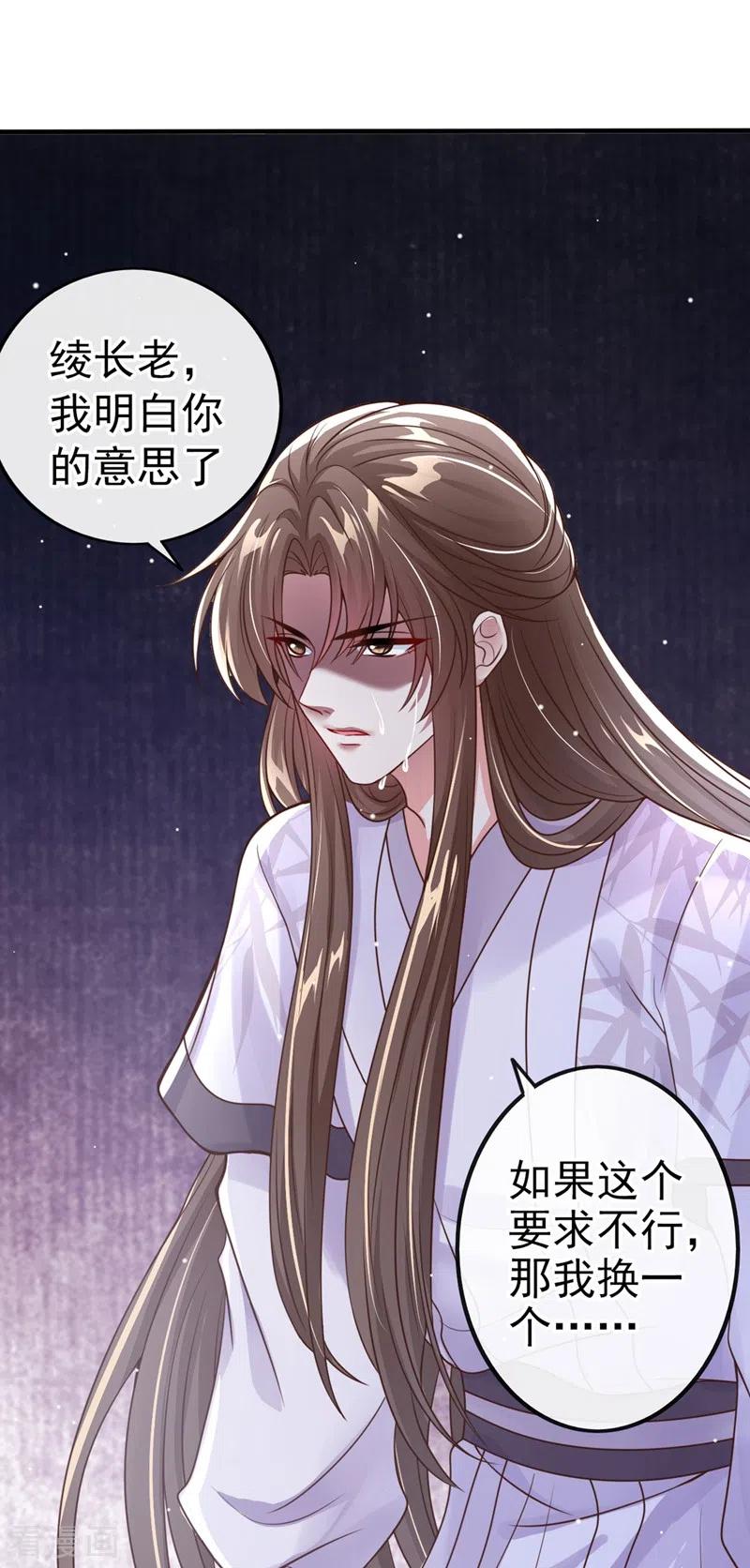 《快穿系统：反派大佬不好惹》第18话 由本座亲自收拾！ 第25页