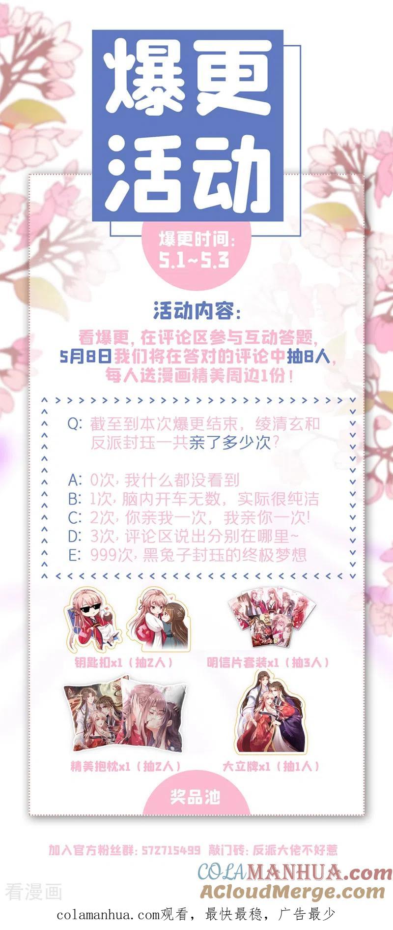 《快穿系统：反派大佬不好惹》第18话 由本座亲自收拾！ 第51页