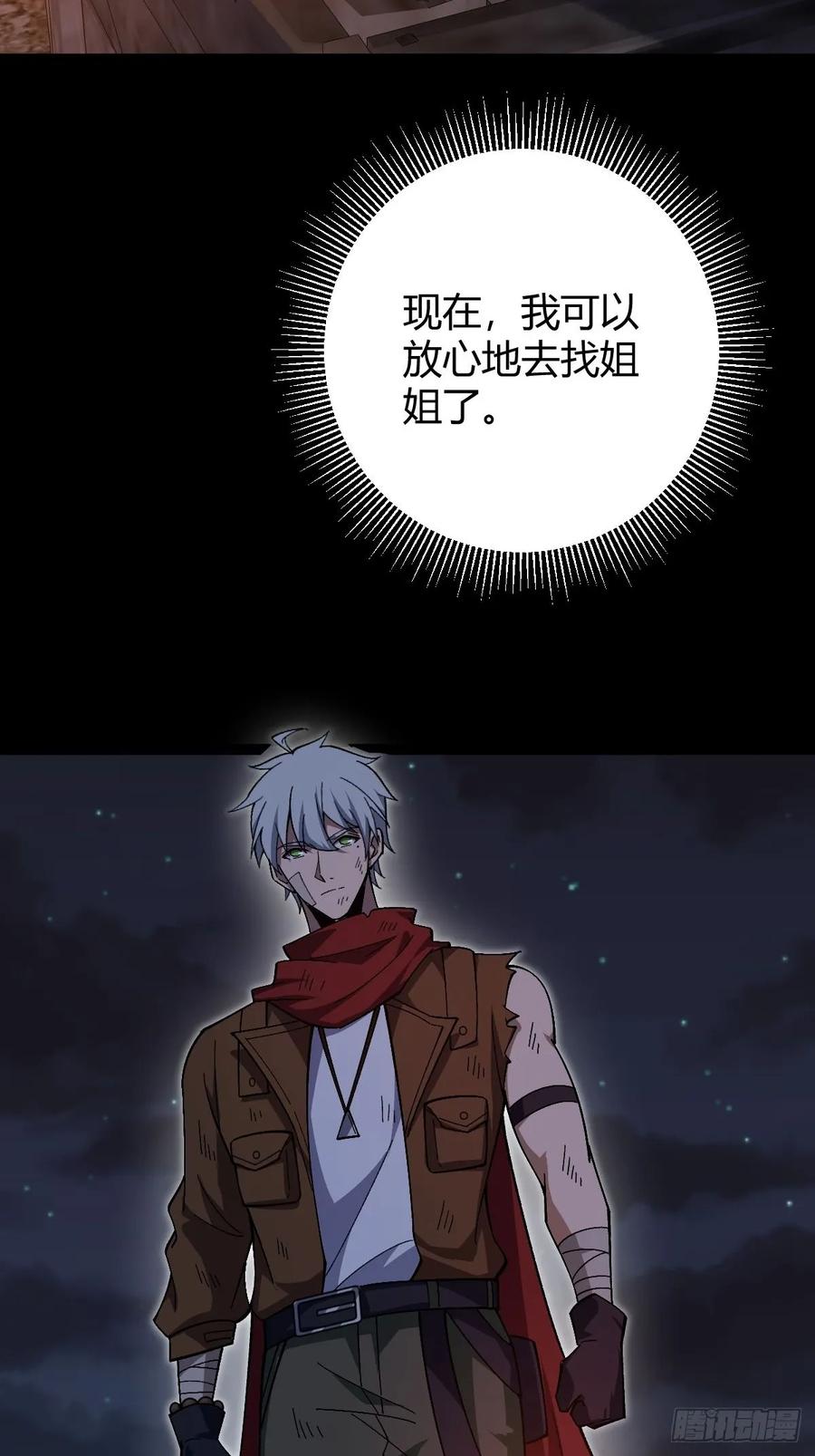 我在末世词条成神 - 019 要起风了 - 第54张图