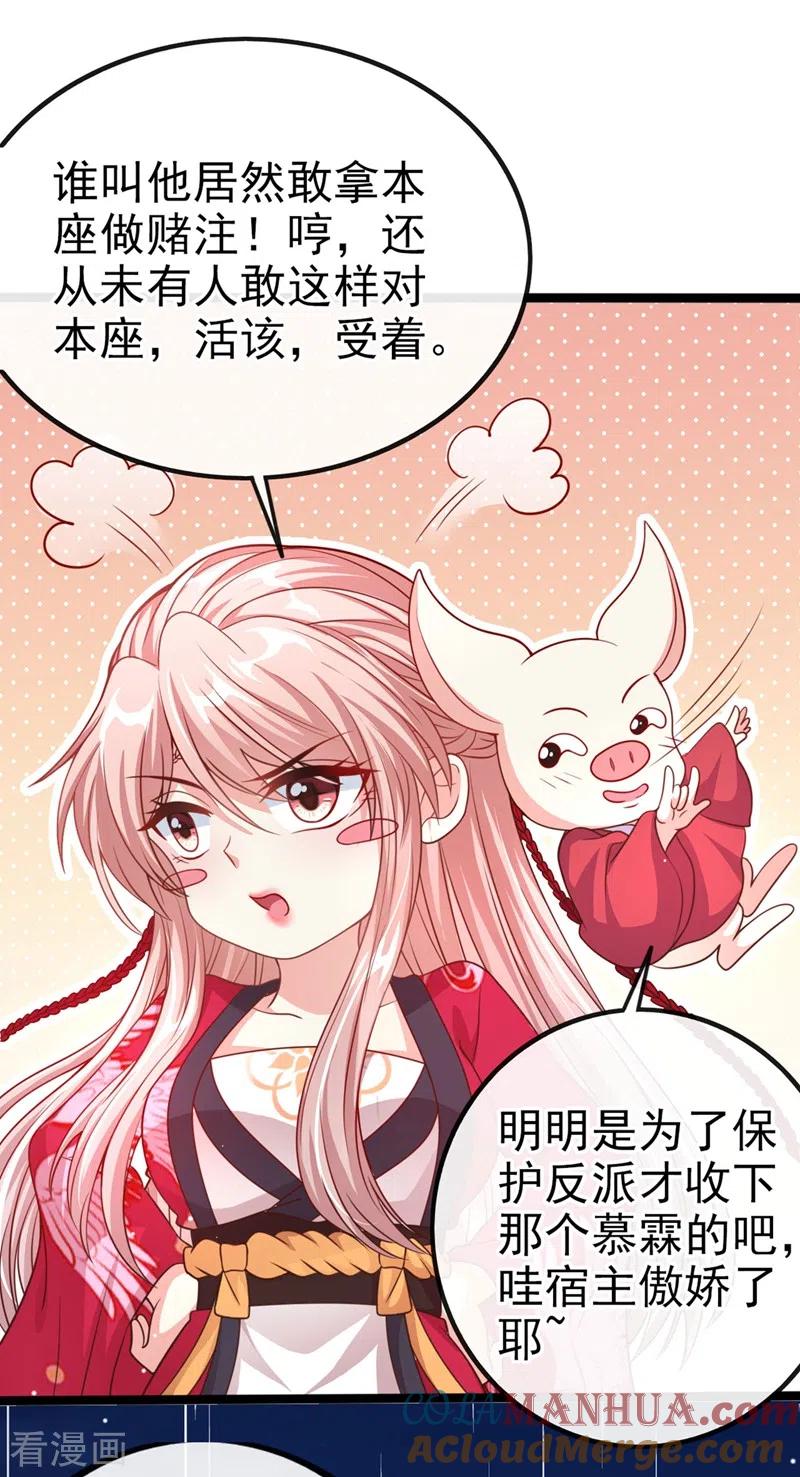 《快穿系统：反派大佬不好惹》第18话 由本座亲自收拾！ 第15页