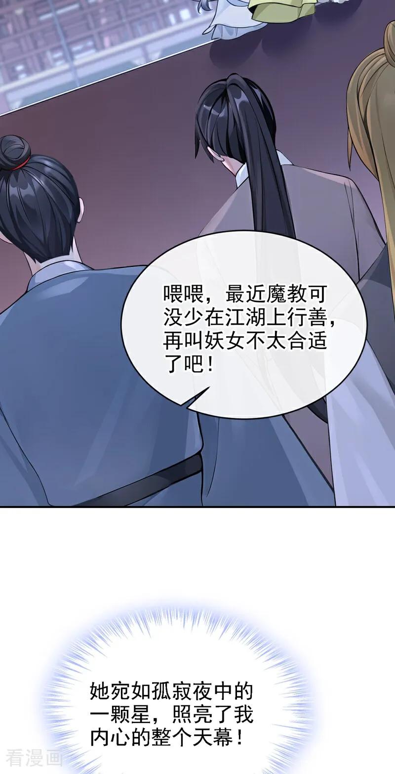 《快穿系统：反派大佬不好惹》第195话 她来了！ 第38页