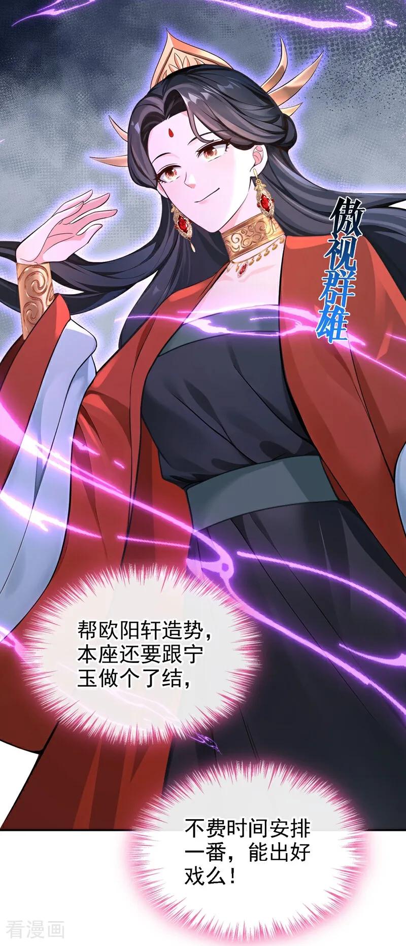 《快穿系统：反派大佬不好惹》第195话 她来了！ 第36页