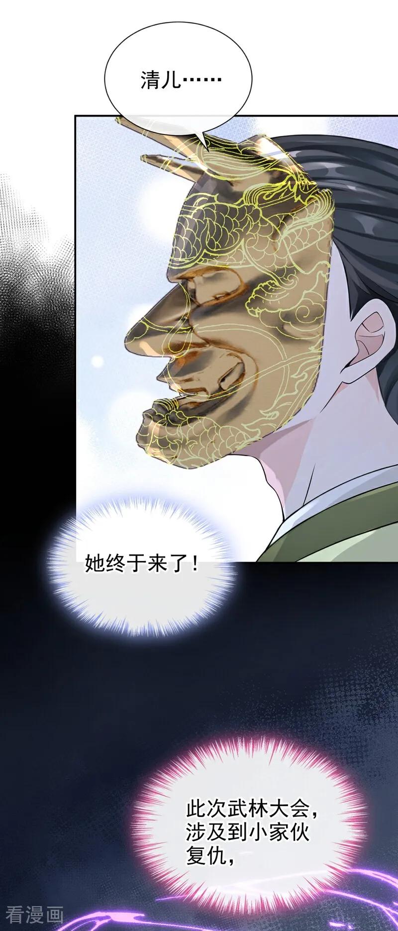 《快穿系统：反派大佬不好惹》第195话 她来了！ 第35页