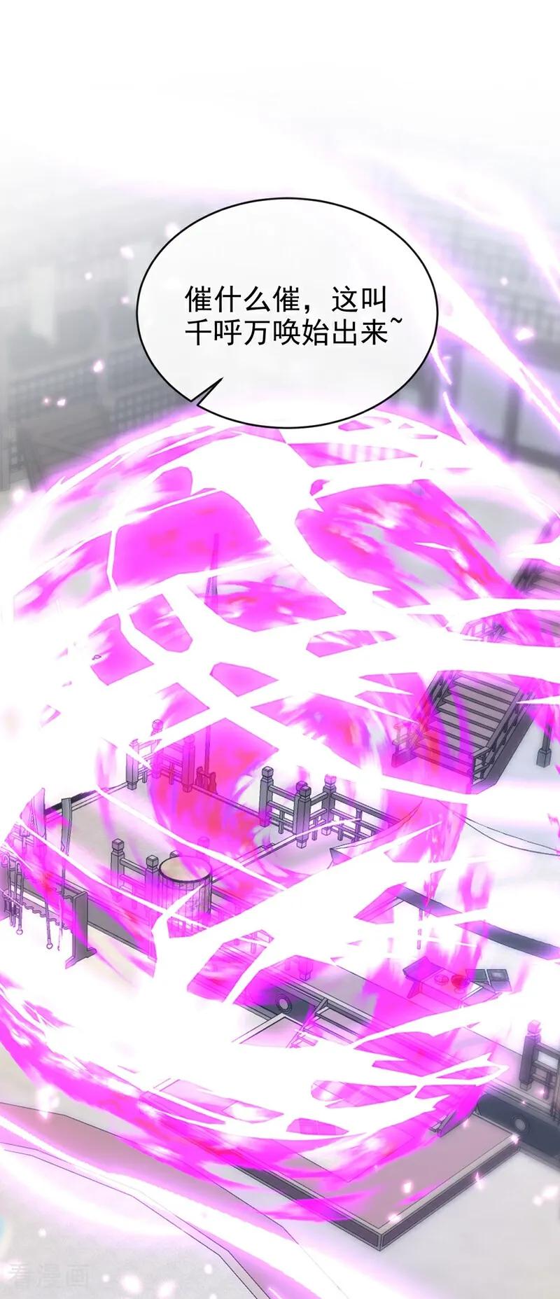 《快穿系统：反派大佬不好惹》第195话 她来了！ 第32页