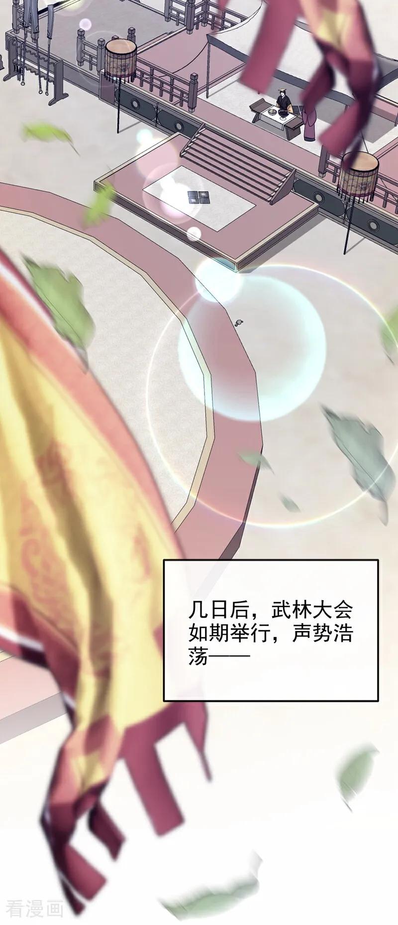 《快穿系统：反派大佬不好惹》第195话 她来了！ 第3页