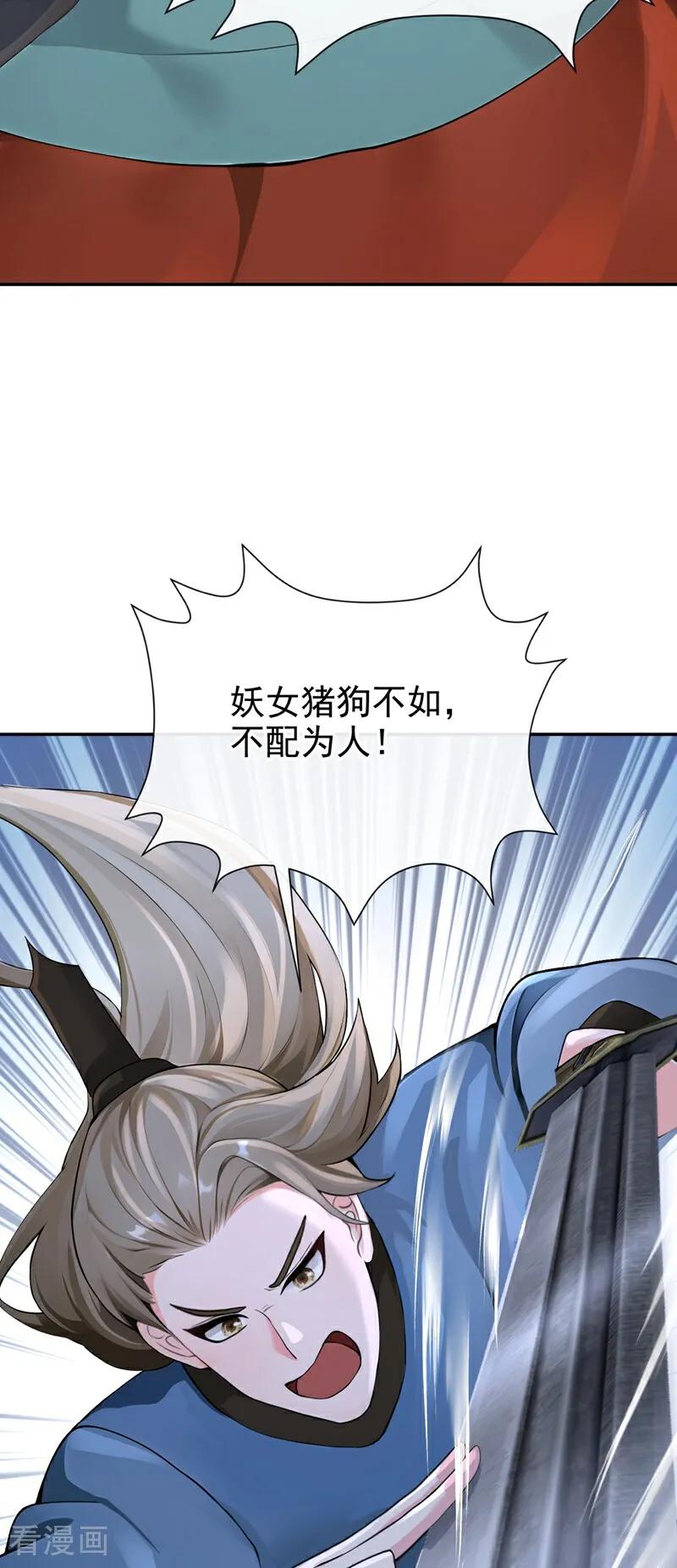 《快穿系统：反派大佬不好惹》第195话 她来了！ 第41页