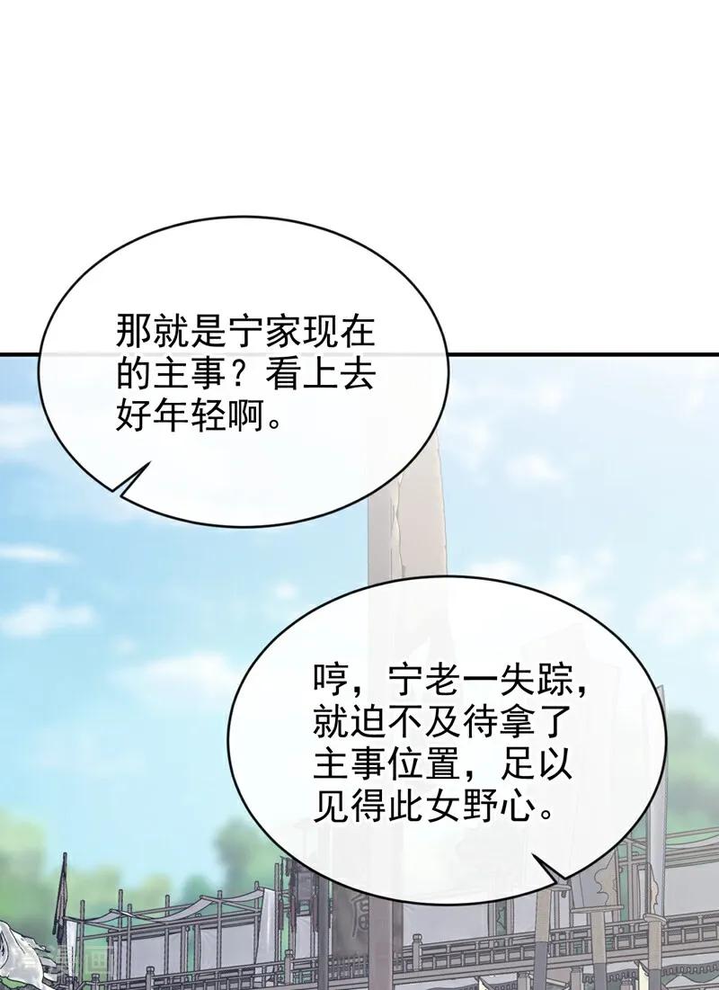 《快穿系统：反派大佬不好惹》第195话 她来了！ 第8页