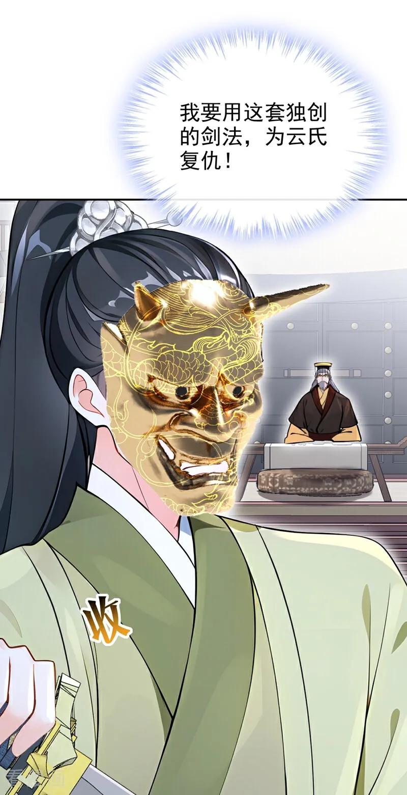 《快穿系统：反派大佬不好惹》第195话 她来了！ 第21页