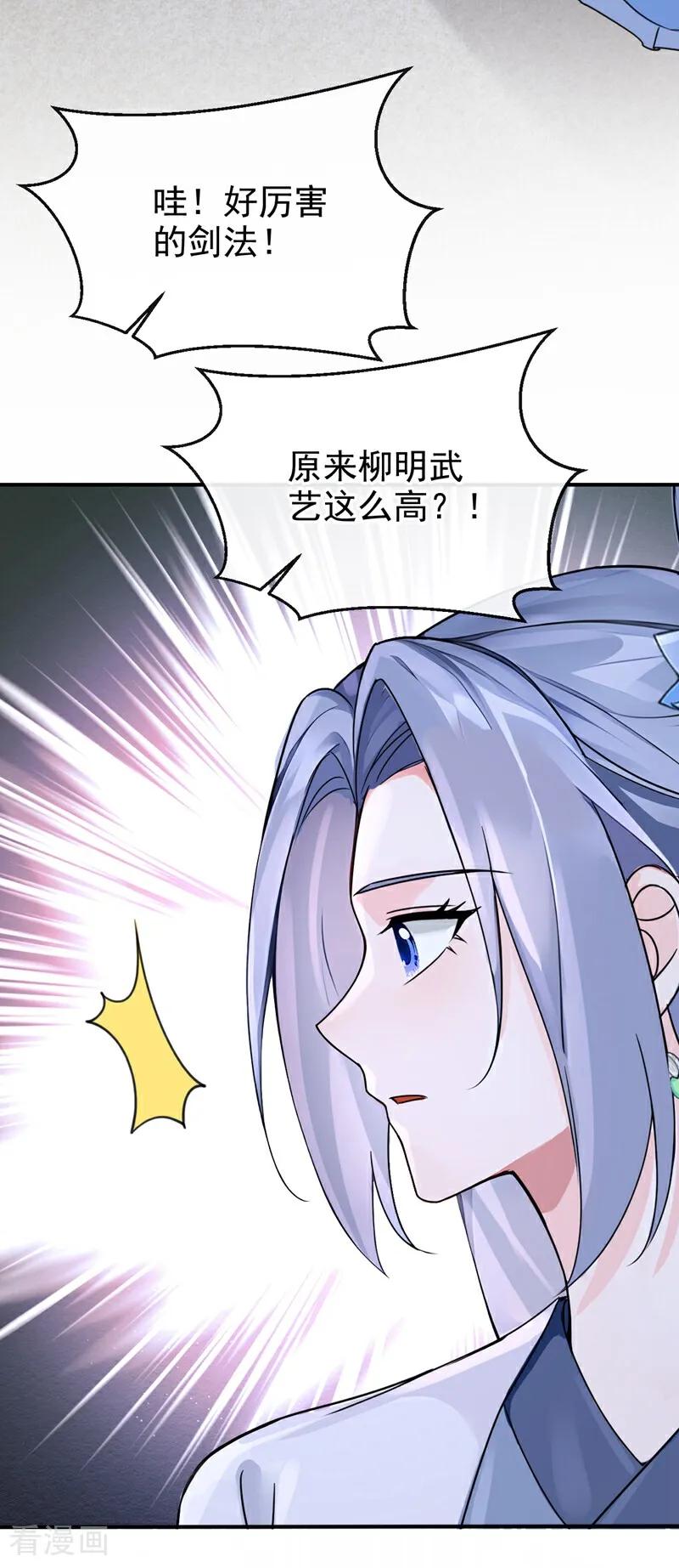 《快穿系统：反派大佬不好惹》第195话 她来了！ 第11页