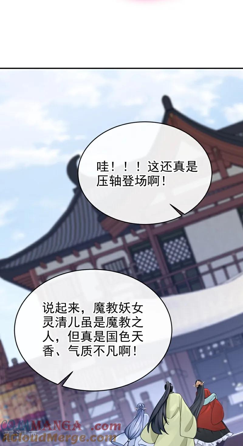 《快穿系统：反派大佬不好惹》第195话 她来了！ 第37页