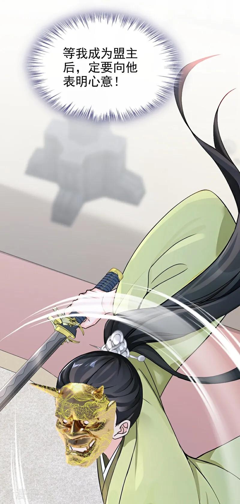 《快穿系统：反派大佬不好惹》第195话 她来了！ 第14页