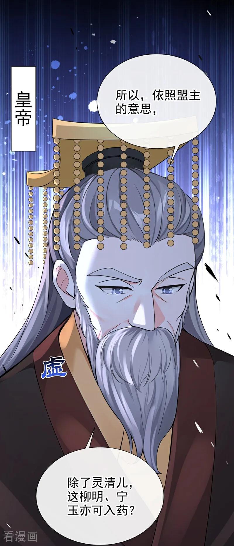 《快穿系统：反派大佬不好惹》第195话 她来了！ 第26页