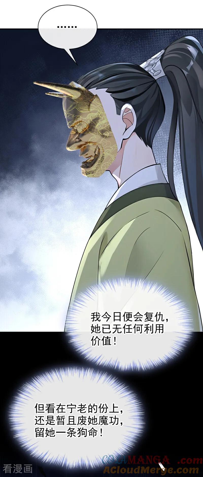 《快穿系统：反派大佬不好惹》第195话 她来了！ 第25页