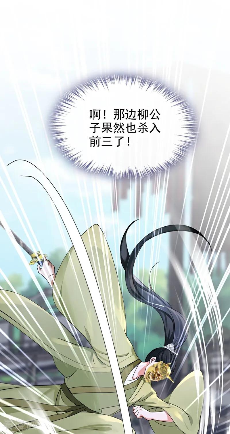《快穿系统：反派大佬不好惹》第195话 她来了！ 第12页
