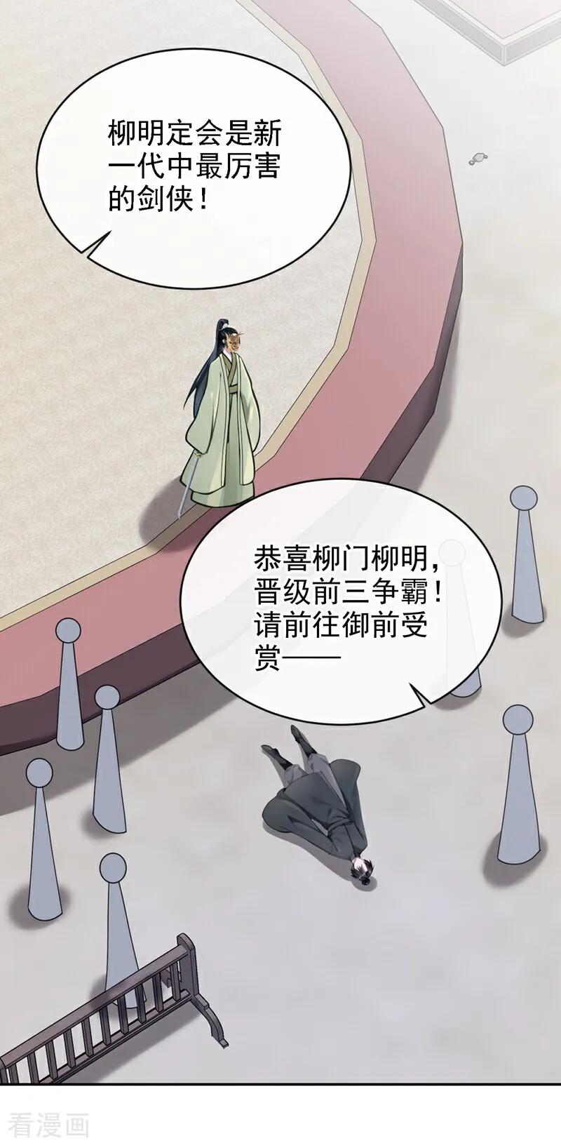 《快穿系统：反派大佬不好惹》第195话 她来了！ 第20页