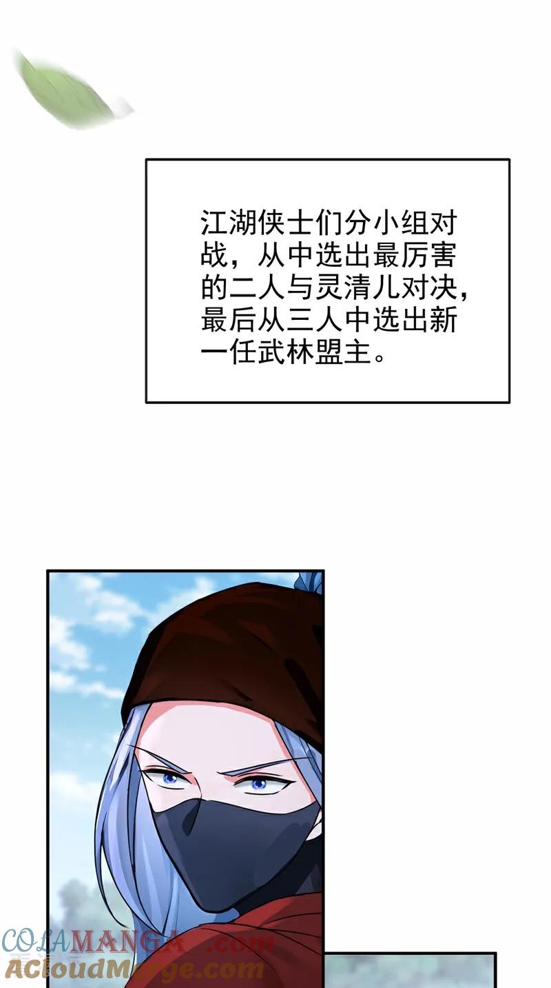 《快穿系统：反派大佬不好惹》第195话 她来了！ 第4页