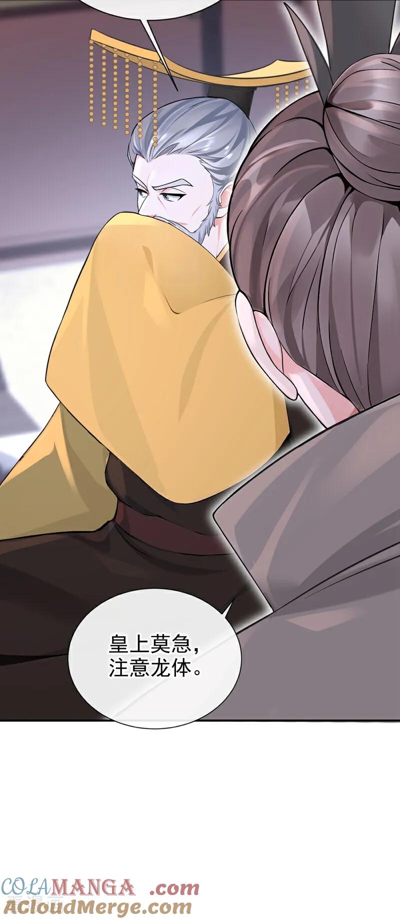 《快穿系统：反派大佬不好惹》第195话 她来了！ 第31页