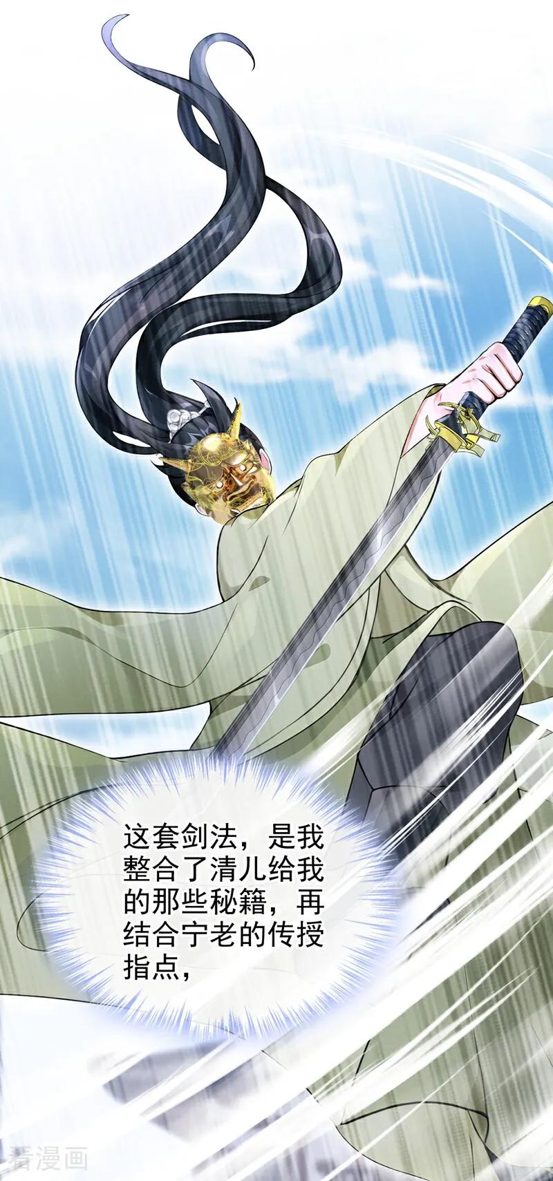 《快穿系统：反派大佬不好惹》第195话 她来了！ 第17页