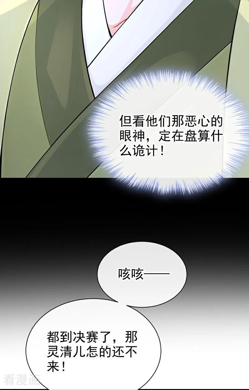 《快穿系统：反派大佬不好惹》第195话 她来了！ 第30页