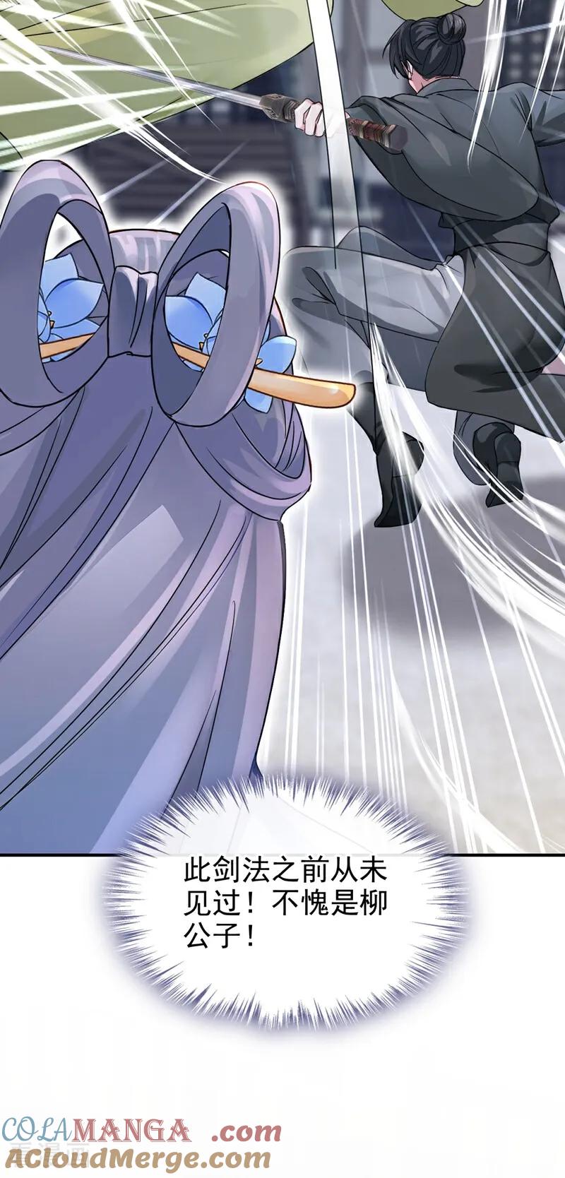 《快穿系统：反派大佬不好惹》第195话 她来了！ 第13页