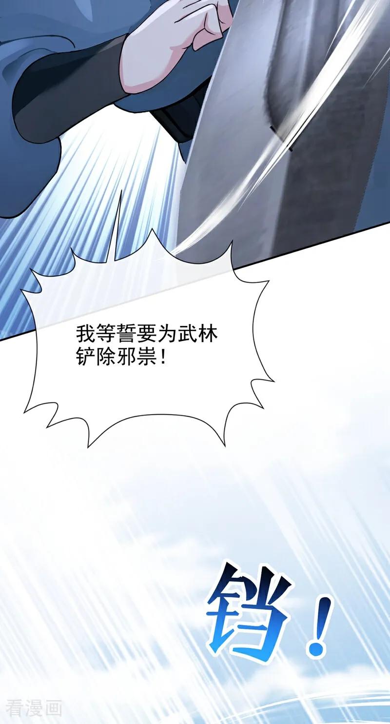 《快穿系统：反派大佬不好惹》第195话 她来了！ 第42页