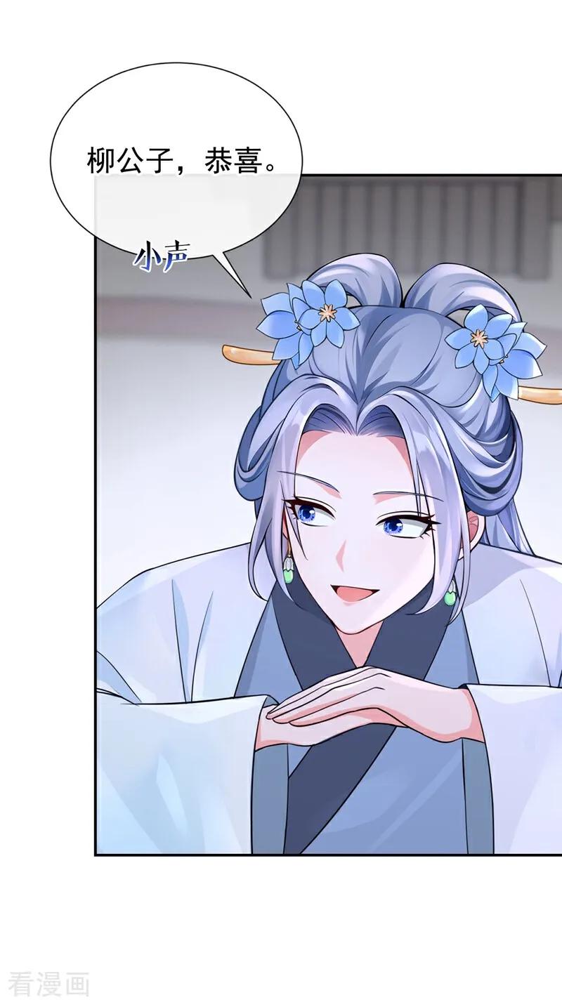 《快穿系统：反派大佬不好惹》第195话 她来了！ 第24页