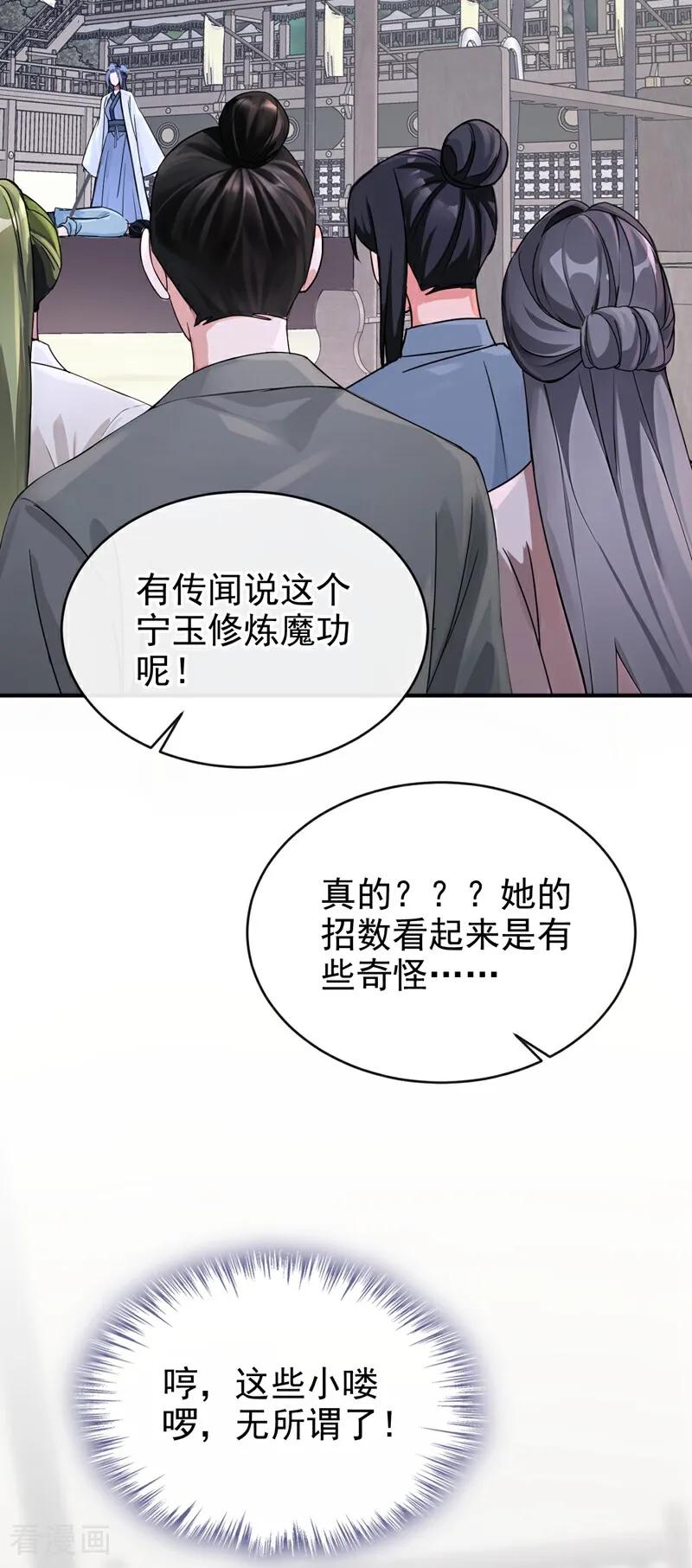 《快穿系统：反派大佬不好惹》第195话 她来了！ 第9页