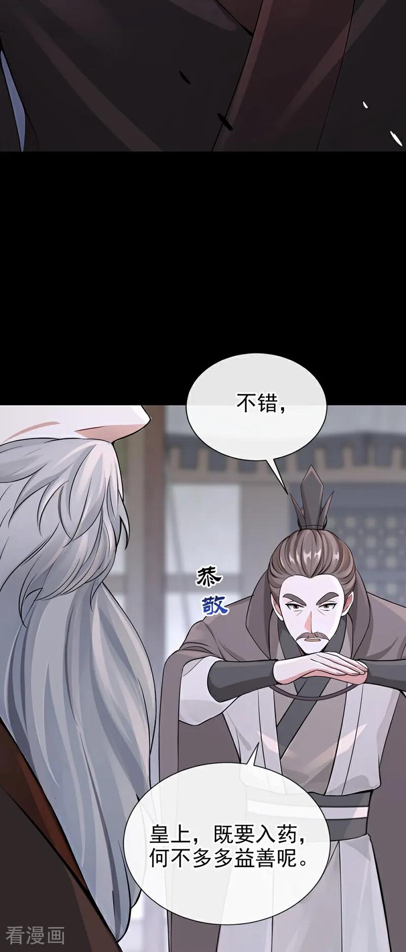 《快穿系统：反派大佬不好惹》第195话 她来了！ 第27页