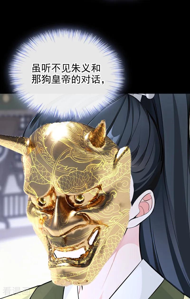 《快穿系统：反派大佬不好惹》第195话 她来了！ 第29页