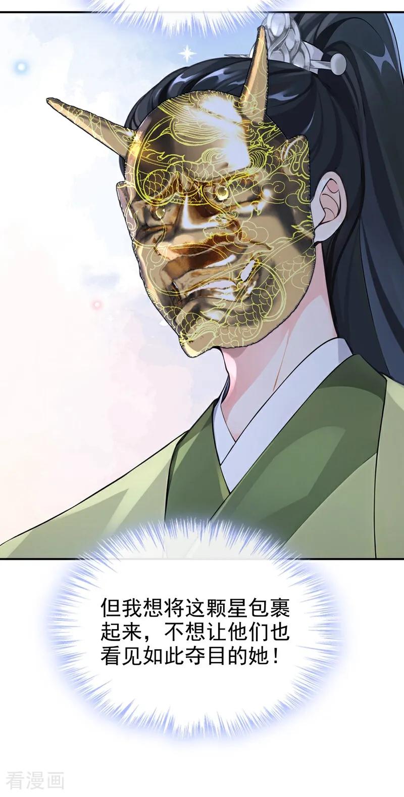 《快穿系统：反派大佬不好惹》第195话 她来了！ 第39页