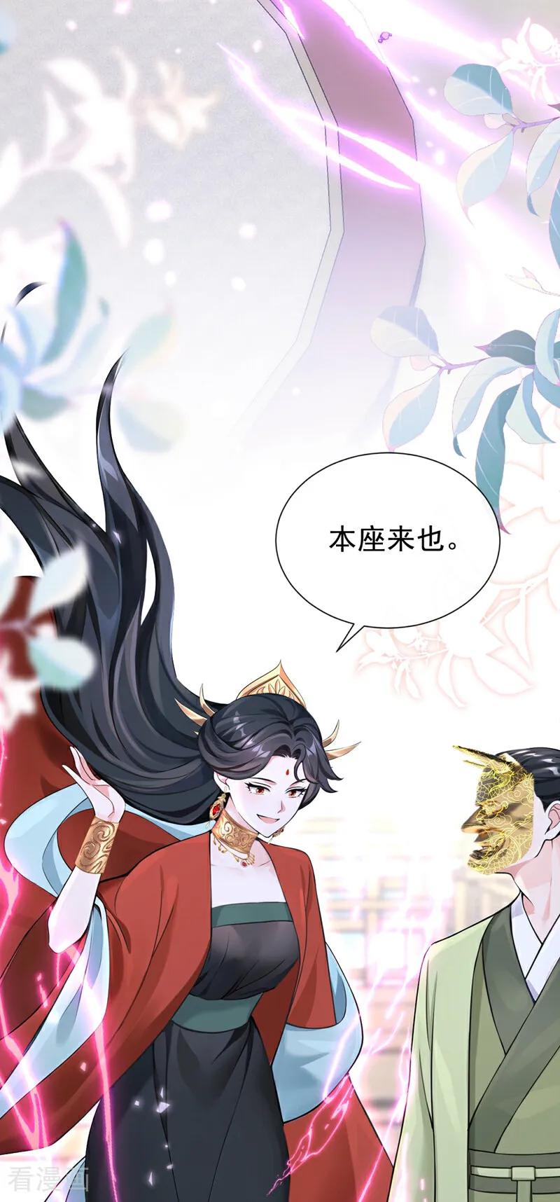 《快穿系统：反派大佬不好惹》第195话 她来了！ 第33页