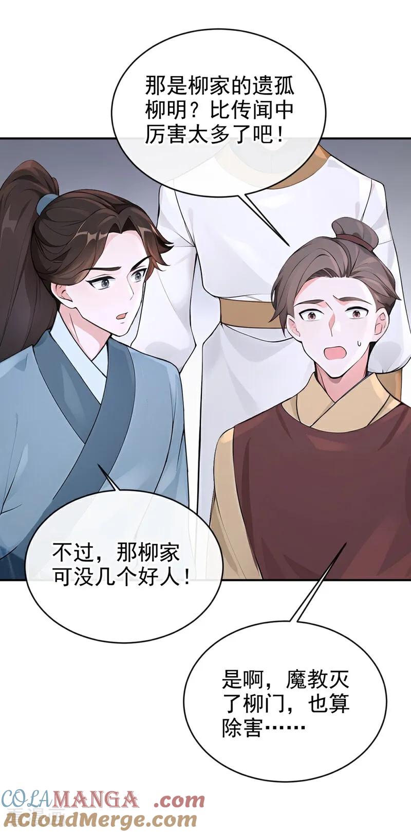 《快穿系统：反派大佬不好惹》第195话 她来了！ 第16页