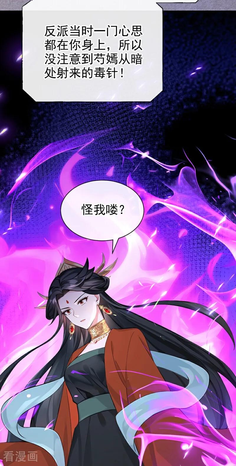 《快穿系统：反派大佬不好惹》第199话 不想死的，滚！ 第6页