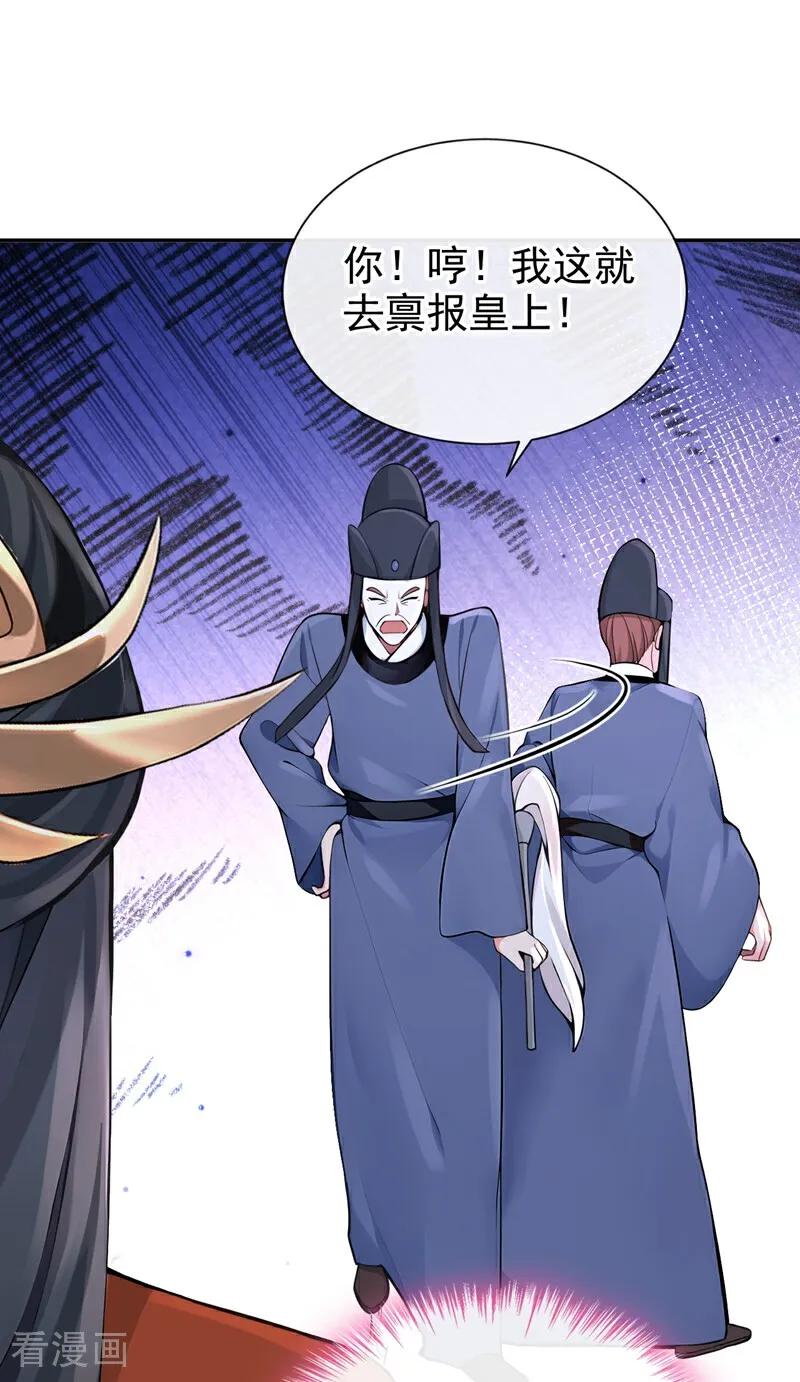 《快穿系统：反派大佬不好惹》第199话 不想死的，滚！ 第2页