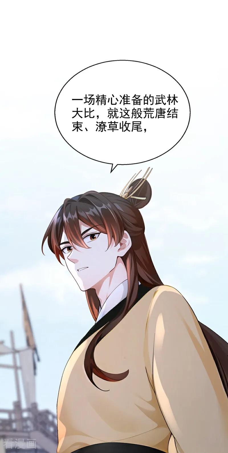 《快穿系统：反派大佬不好惹》第199话 不想死的，滚！ 第24页