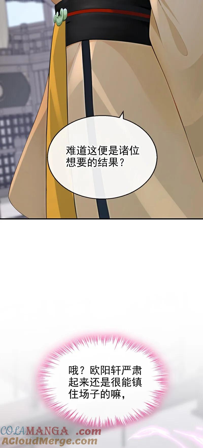 《快穿系统：反派大佬不好惹》第199话 不想死的，滚！ 第25页